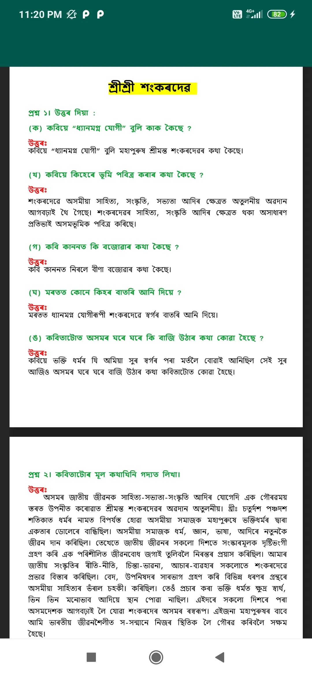 Class-8 Assamese Solution | Indus Appstore | Screenshot