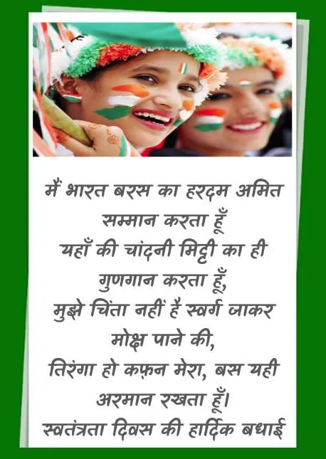 Independence Day Shayari&wish | Indus Appstore | Screenshot