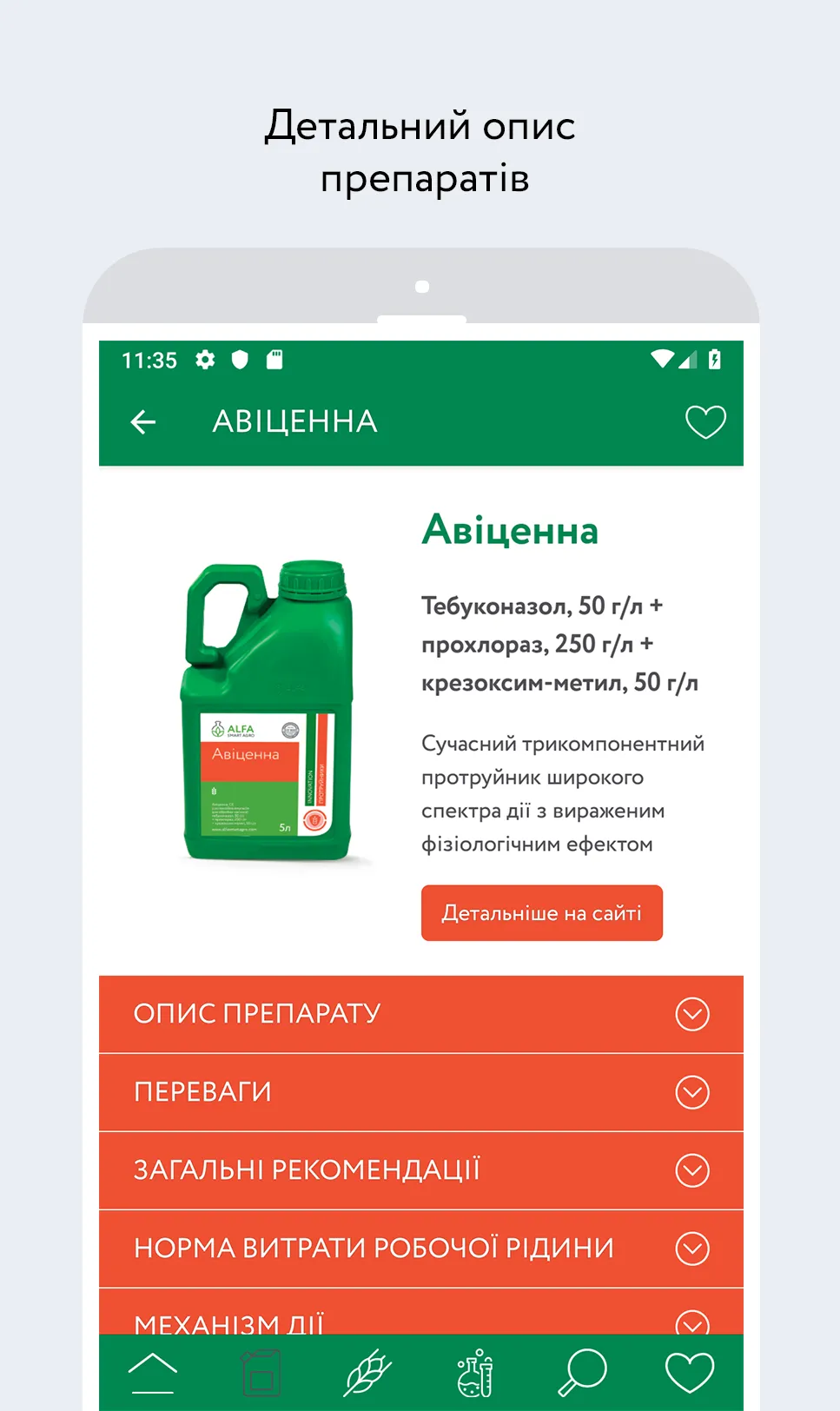 ALFA 2024 – каталог ЗЗР | Indus Appstore | Screenshot