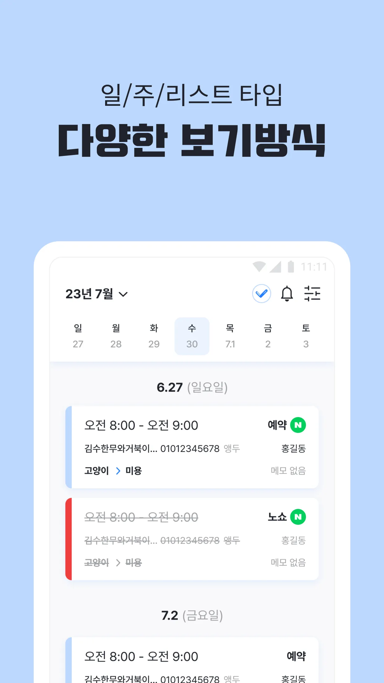 공비서 - 고객관리어플, 앱(네일샵/미용실/피부샵 등) | Indus Appstore | Screenshot