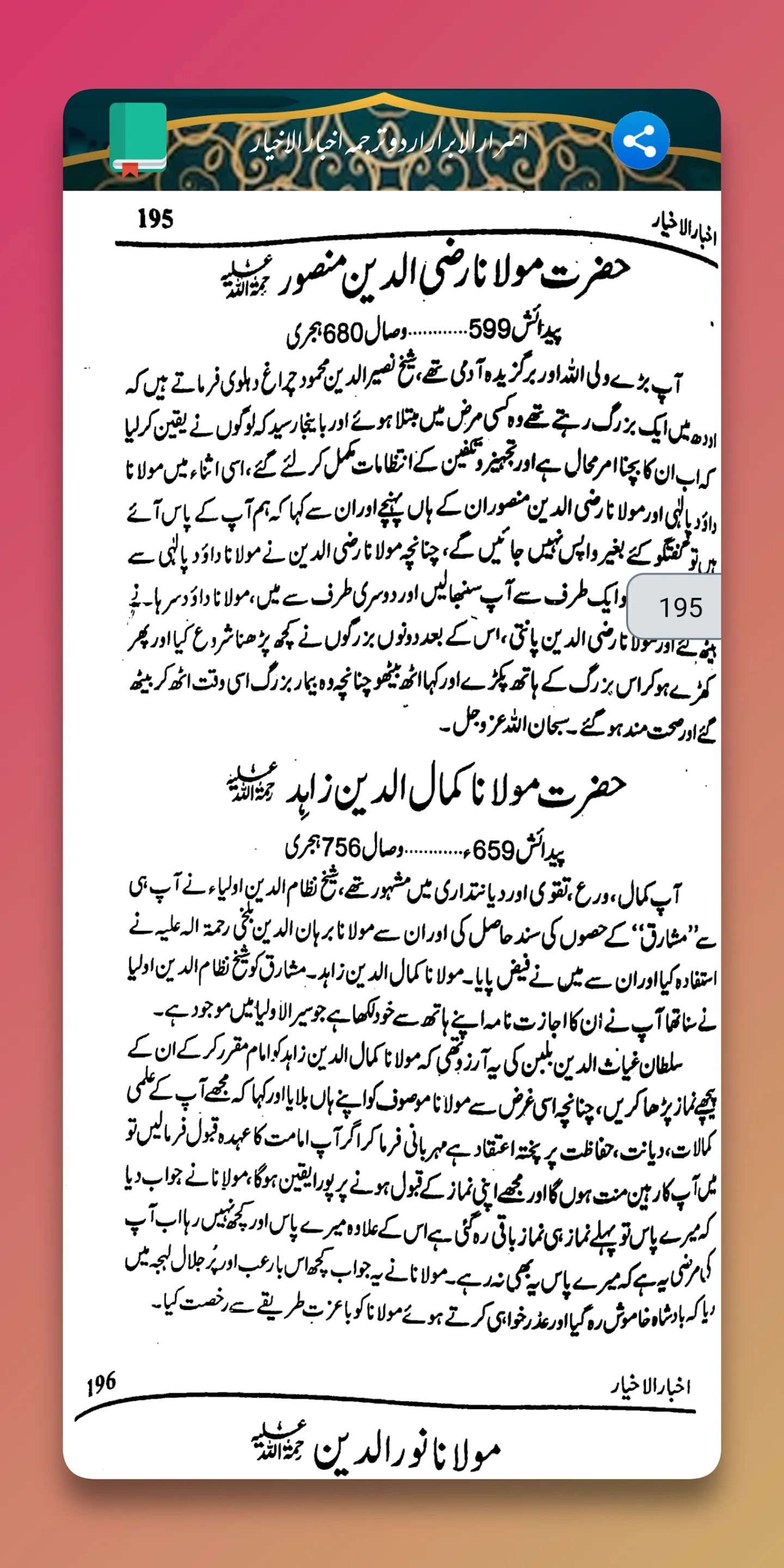 Akhbar ul Akhyar اخبار الاخيار | Indus Appstore | Screenshot