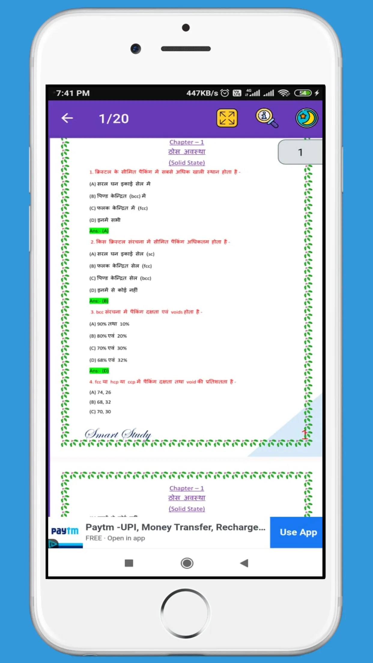 12th Chemistry Objectives | Indus Appstore | Screenshot