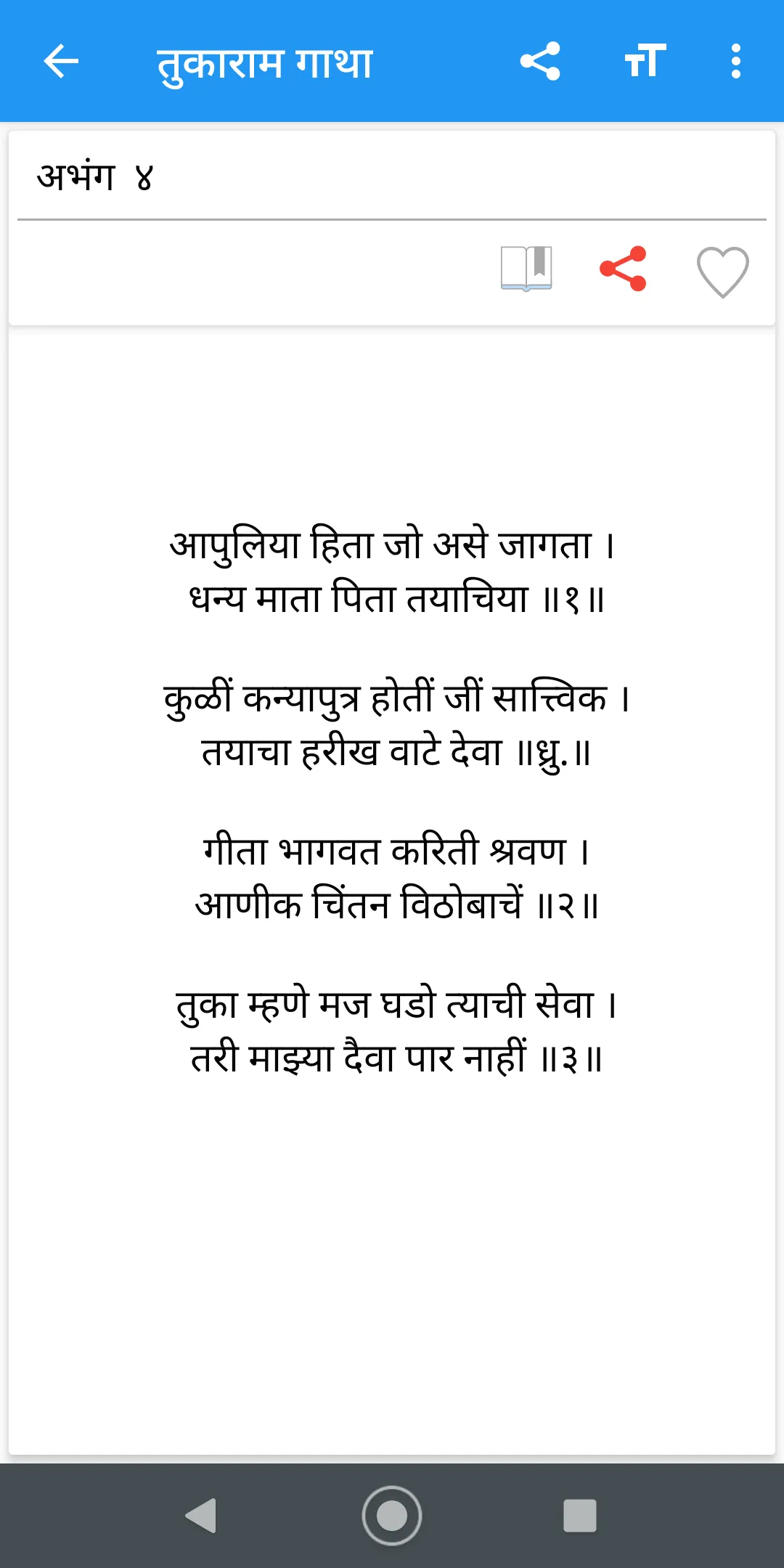 Granth Sampada | Indus Appstore | Screenshot