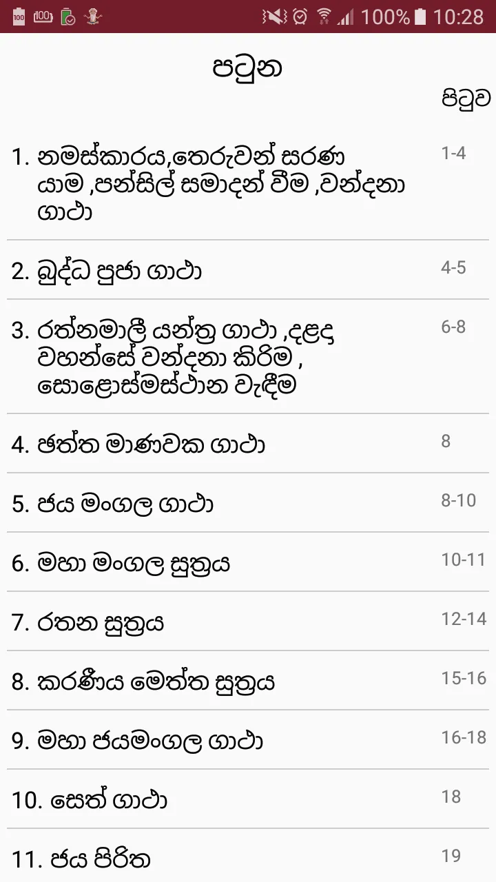 Gatha (ගාථා) | Indus Appstore | Screenshot