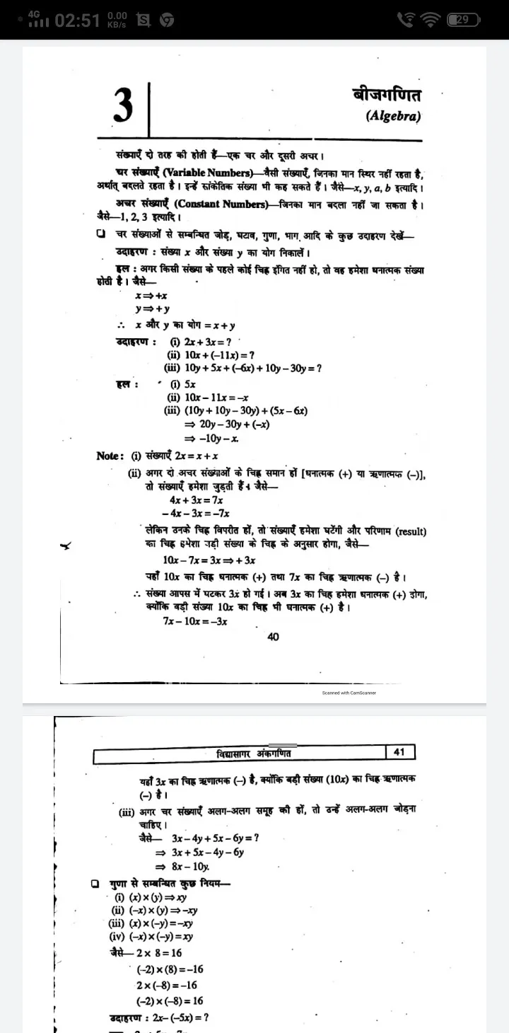 Vidyasagar Ankganit in Hindi | Indus Appstore | Screenshot