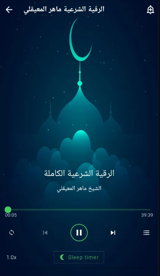 رقية شرعية ماهرالمعيقلي بدوننت | Indus Appstore | Screenshot