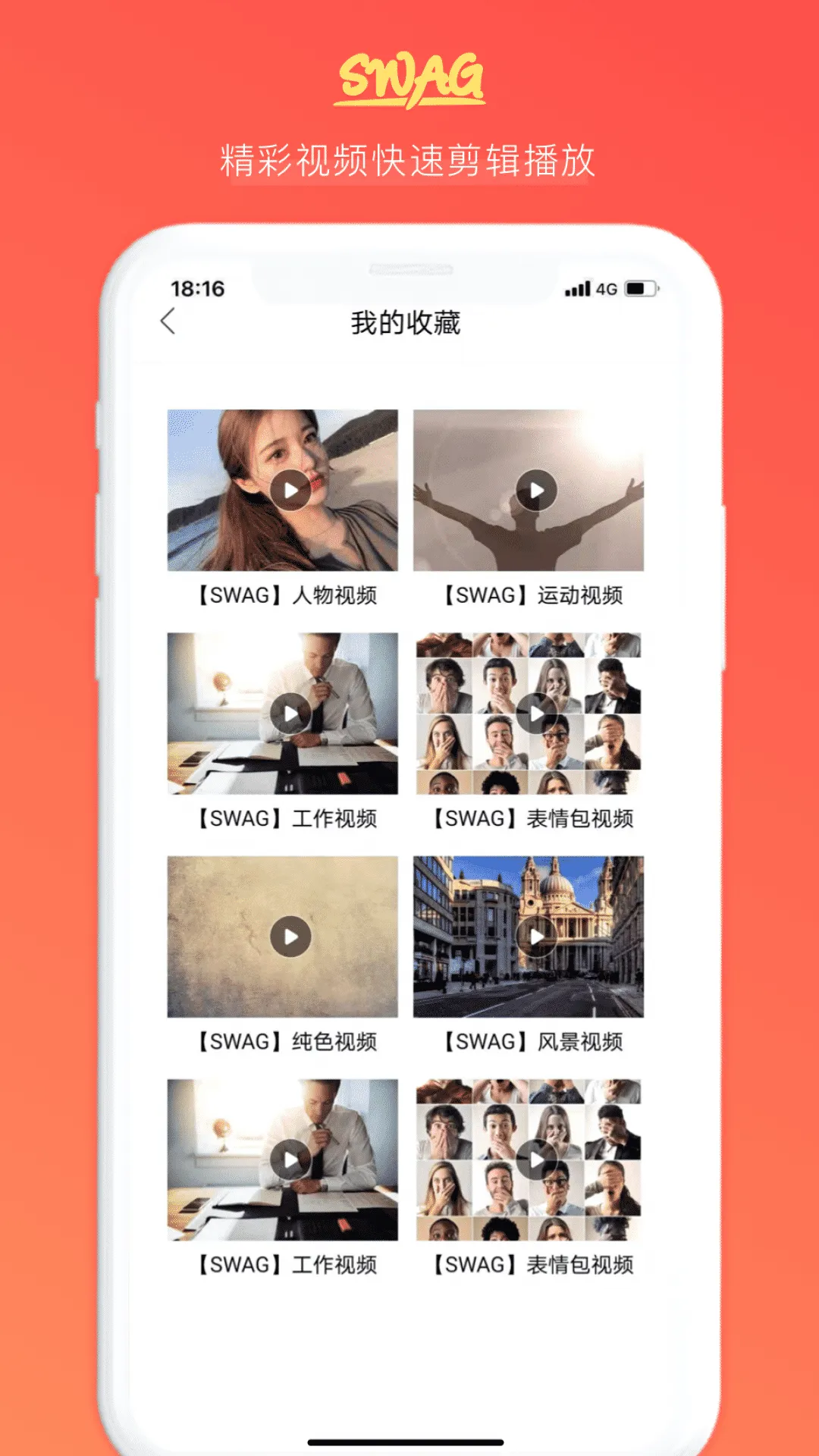 swag视频 | Indus Appstore | Screenshot