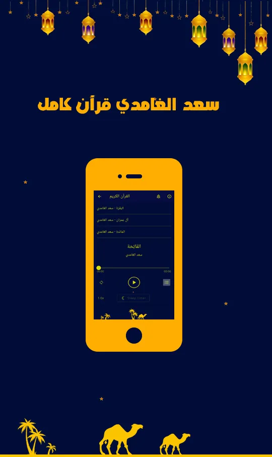 سعد الغامدي قرأن كامل | Indus Appstore | Screenshot