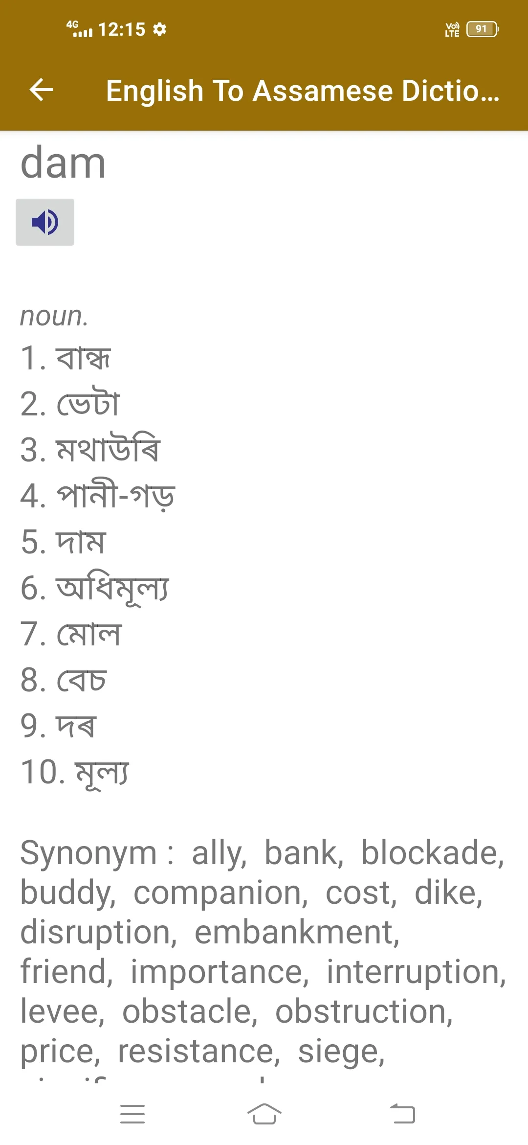 English To Assamese Dictionary | Indus Appstore | Screenshot