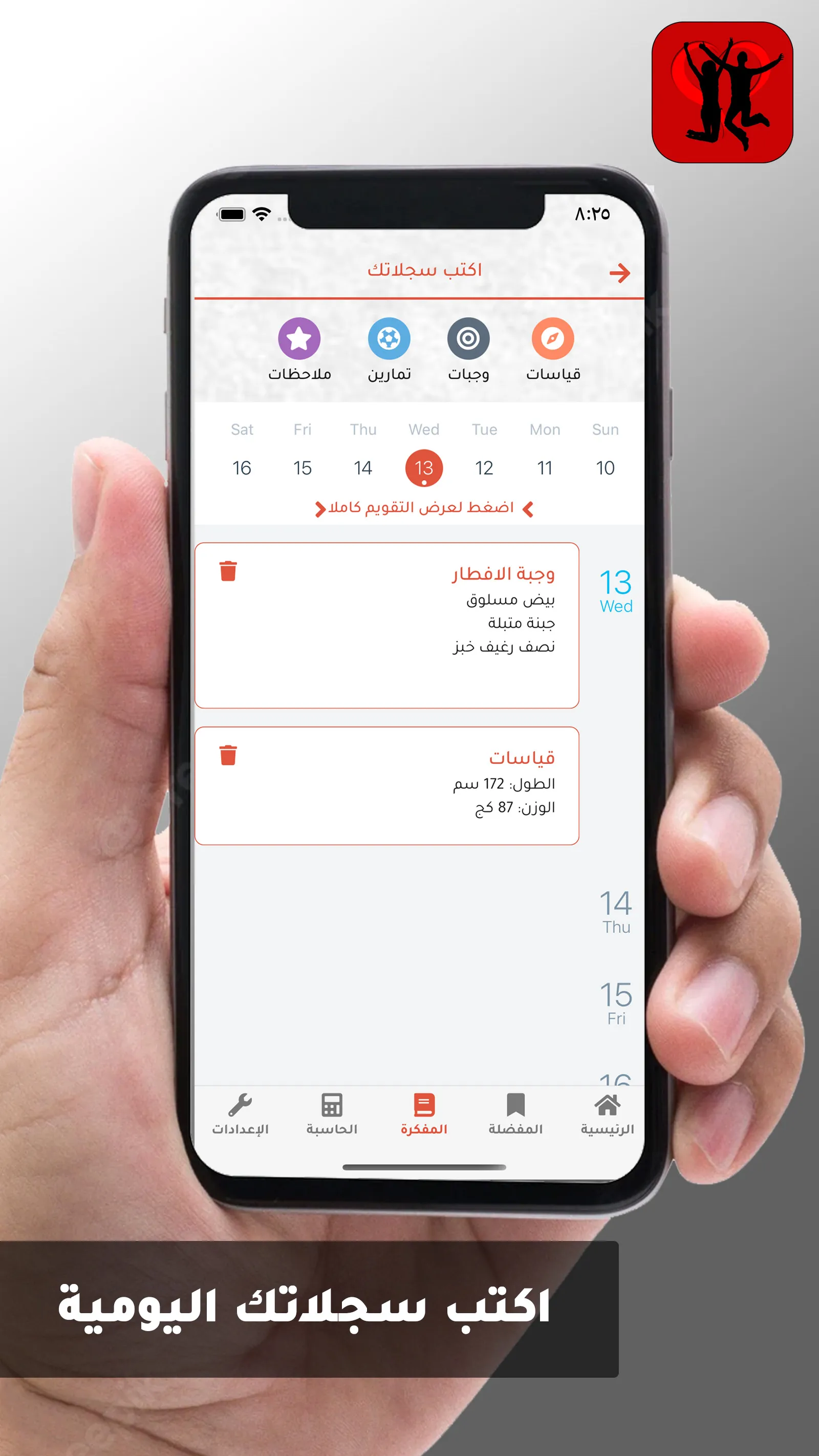 طريقك للوزن المثالي - رجيم صحي | Indus Appstore | Screenshot