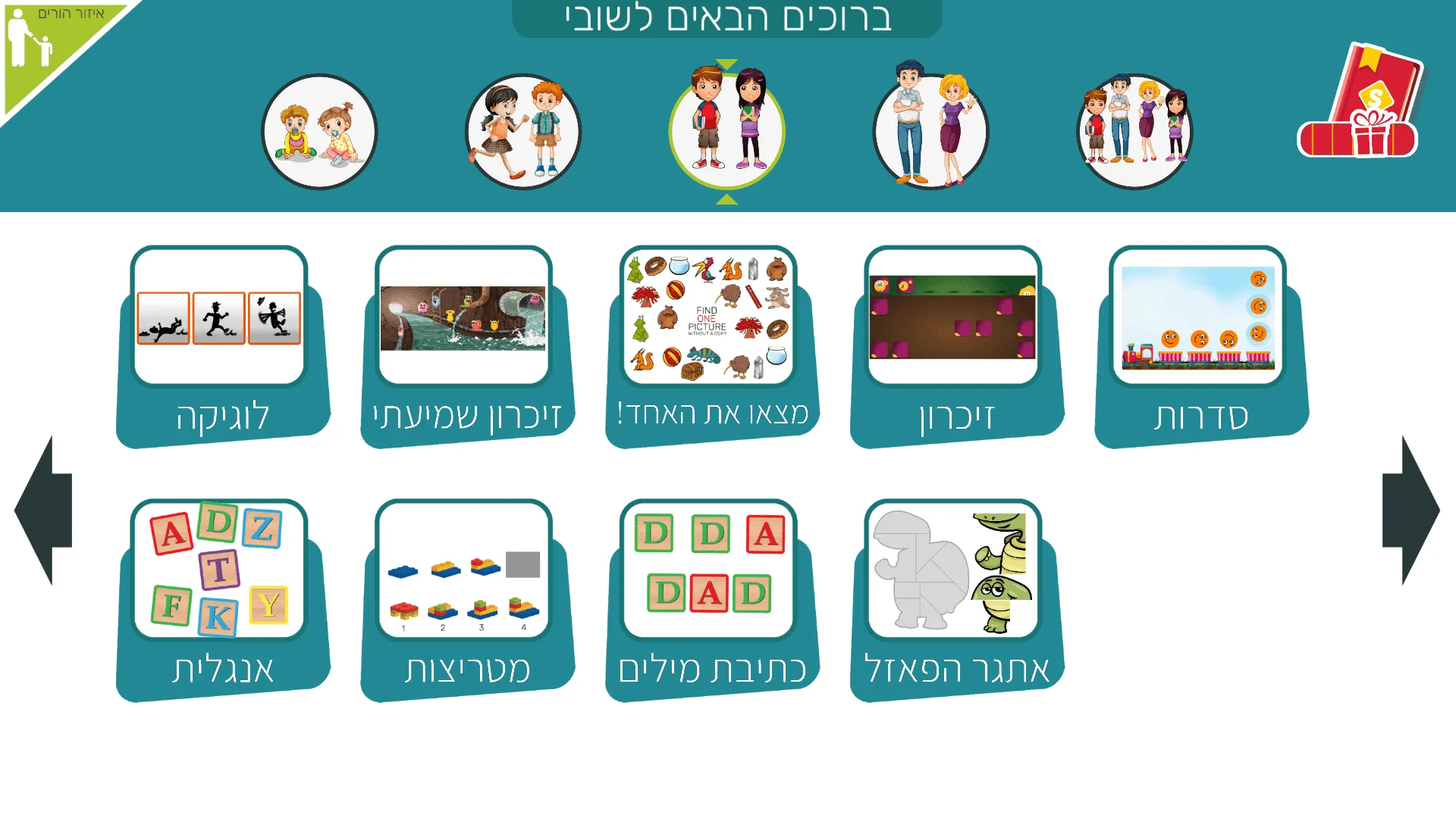 משחקי חשיבה לילדים בעברית שובי | Indus Appstore | Screenshot