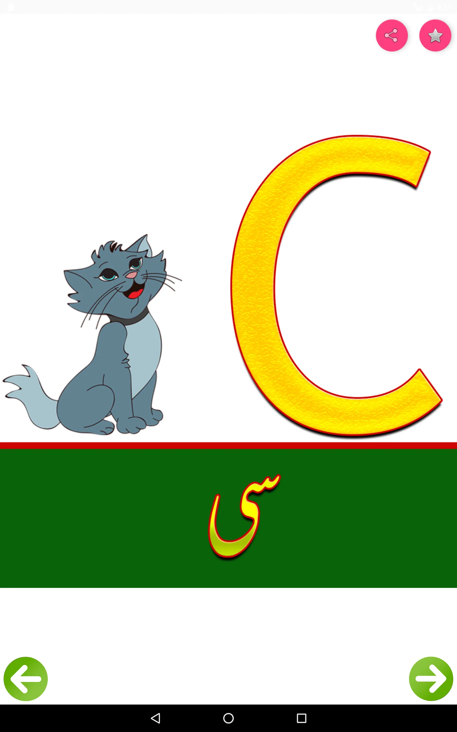 ABC Learning in Urdu | Indus Appstore | Screenshot