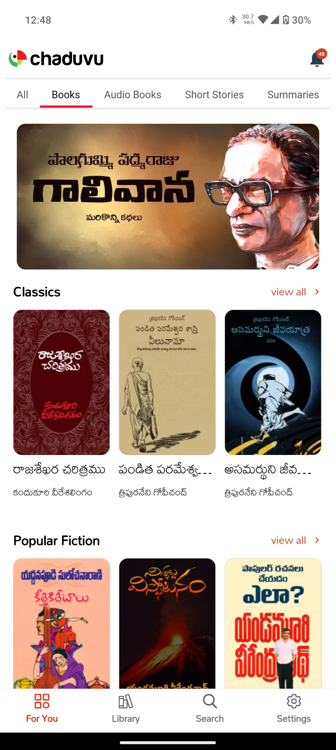 Chaduvu | Indus Appstore | Screenshot