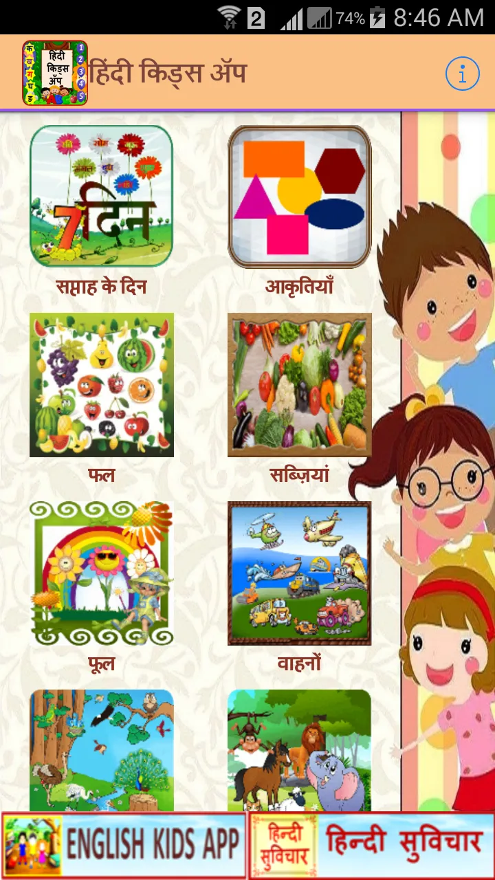 Hindi Kids Learning Alphabets | Indus Appstore | Screenshot