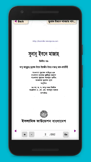 সুনানে ইবনে মাজাহ ~ Ibn Majah | Indus Appstore | Screenshot