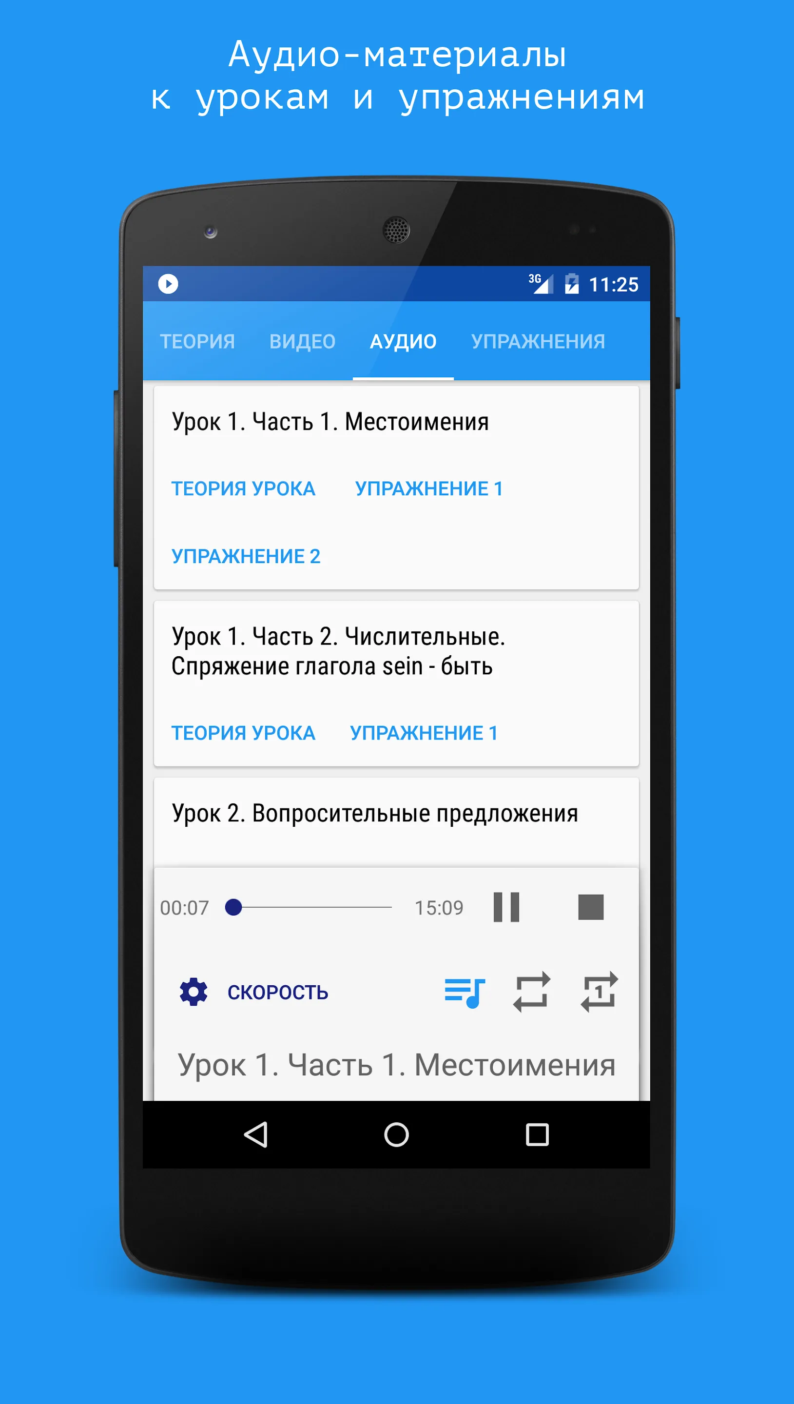 Немецкий язык за 7 уроков | Indus Appstore | Screenshot