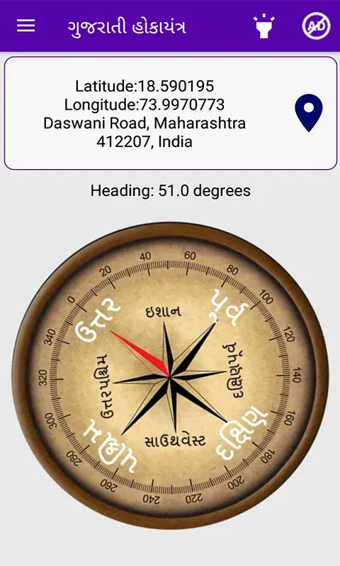 Gujarati Compass l હોકાયંત્ર | Indus Appstore | Screenshot