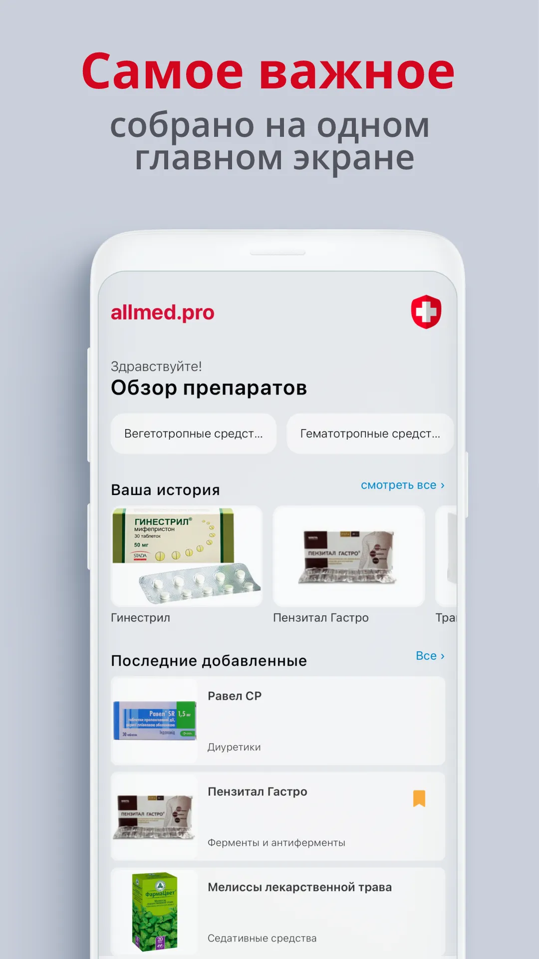 Allmed PRO Справочник лекарств | Indus Appstore | Screenshot