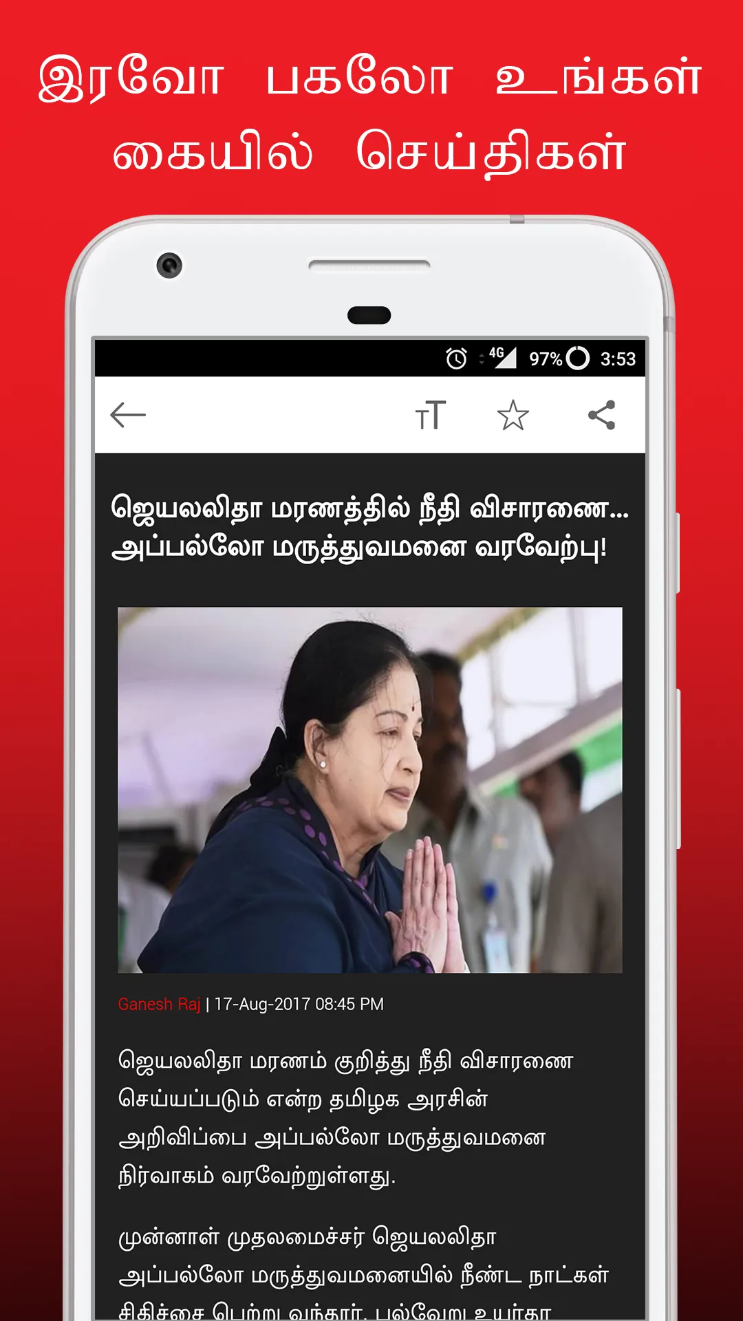 Indian Express Tamil | Indus Appstore | Screenshot