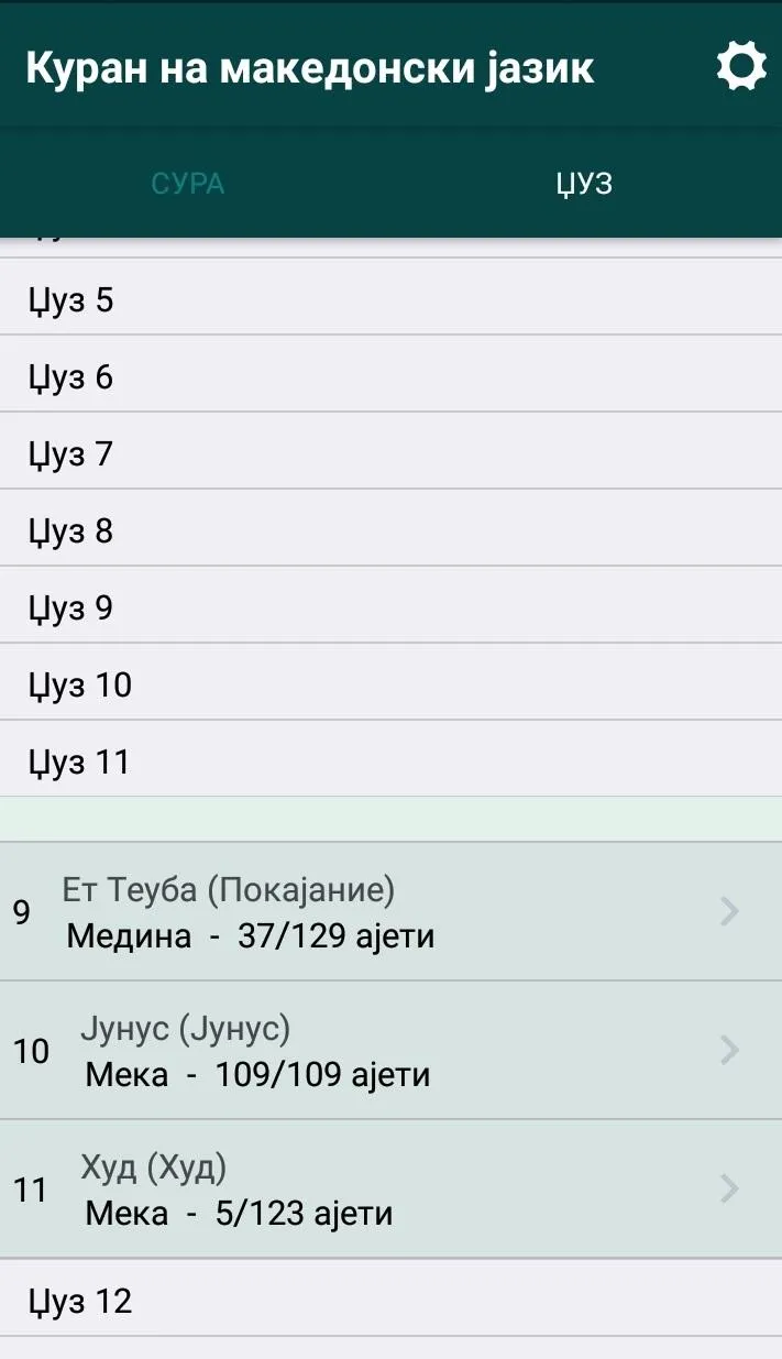 Куран МК | Indus Appstore | Screenshot