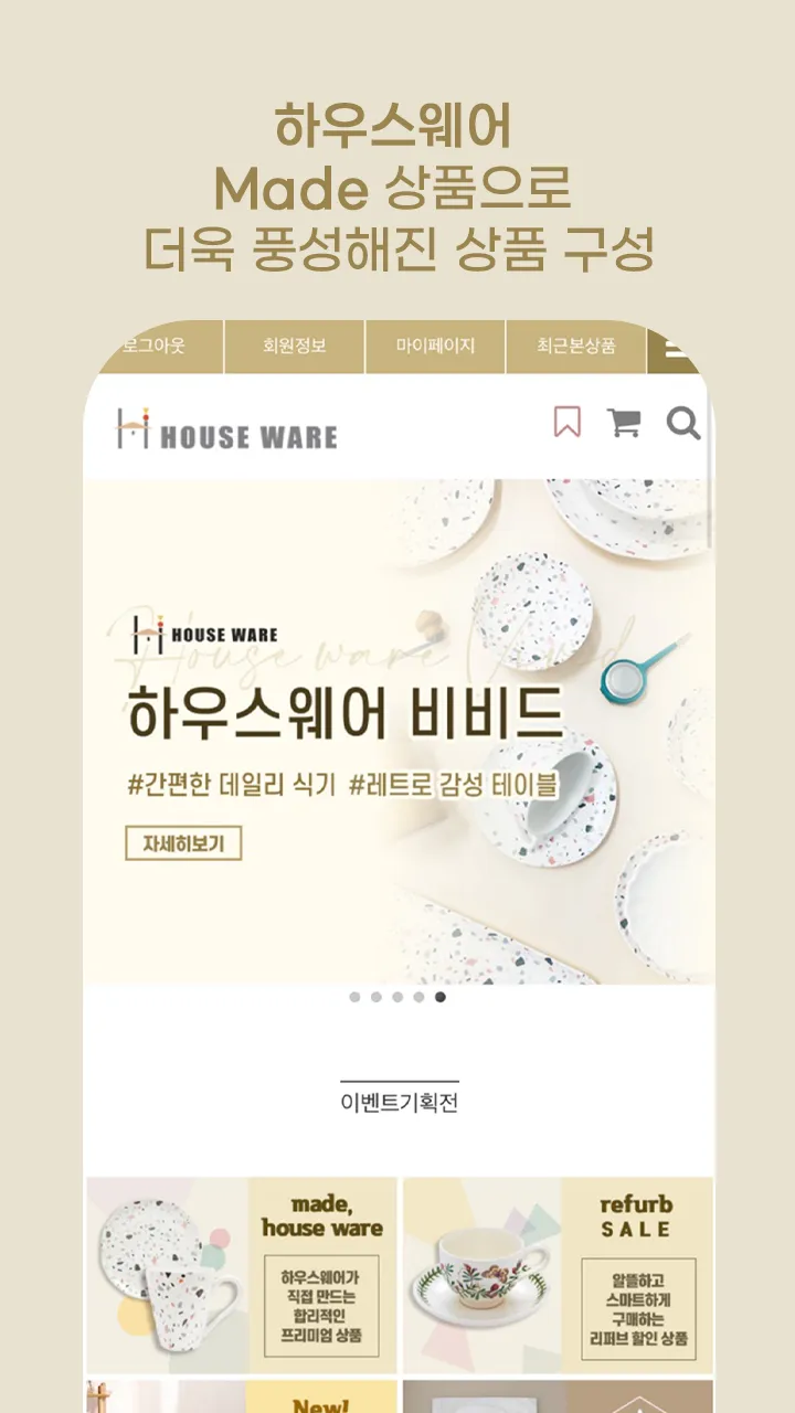 하우스웨어-프리미엄 라이프 스타일  Houseware | Indus Appstore | Screenshot