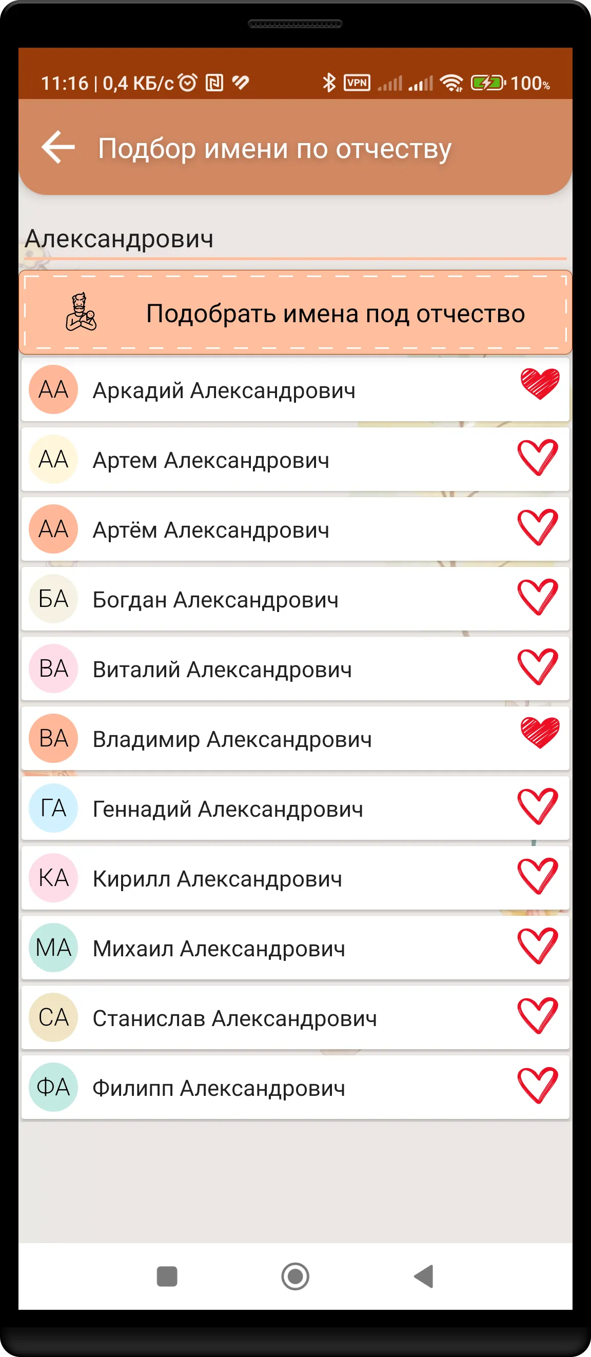 Подбор имени ребенка | Indus Appstore | Screenshot
