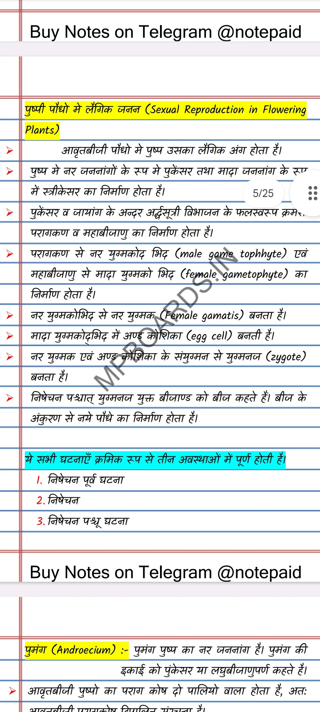 Biology Class 12 Notes Hindi | Indus Appstore | Screenshot