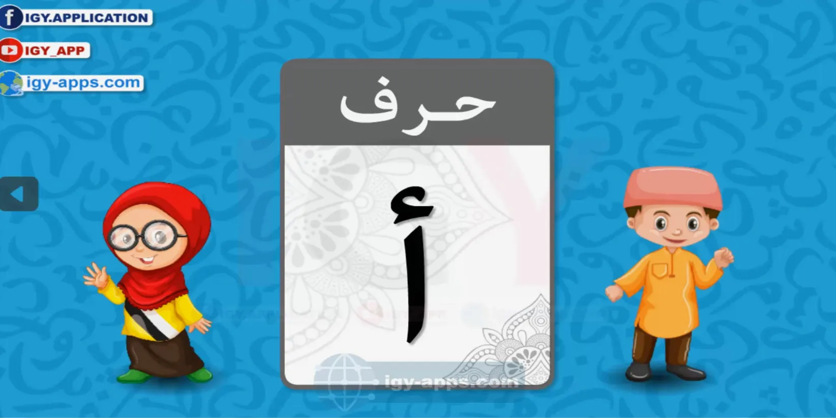 Nour Al-bayan Interactive | Indus Appstore | Screenshot