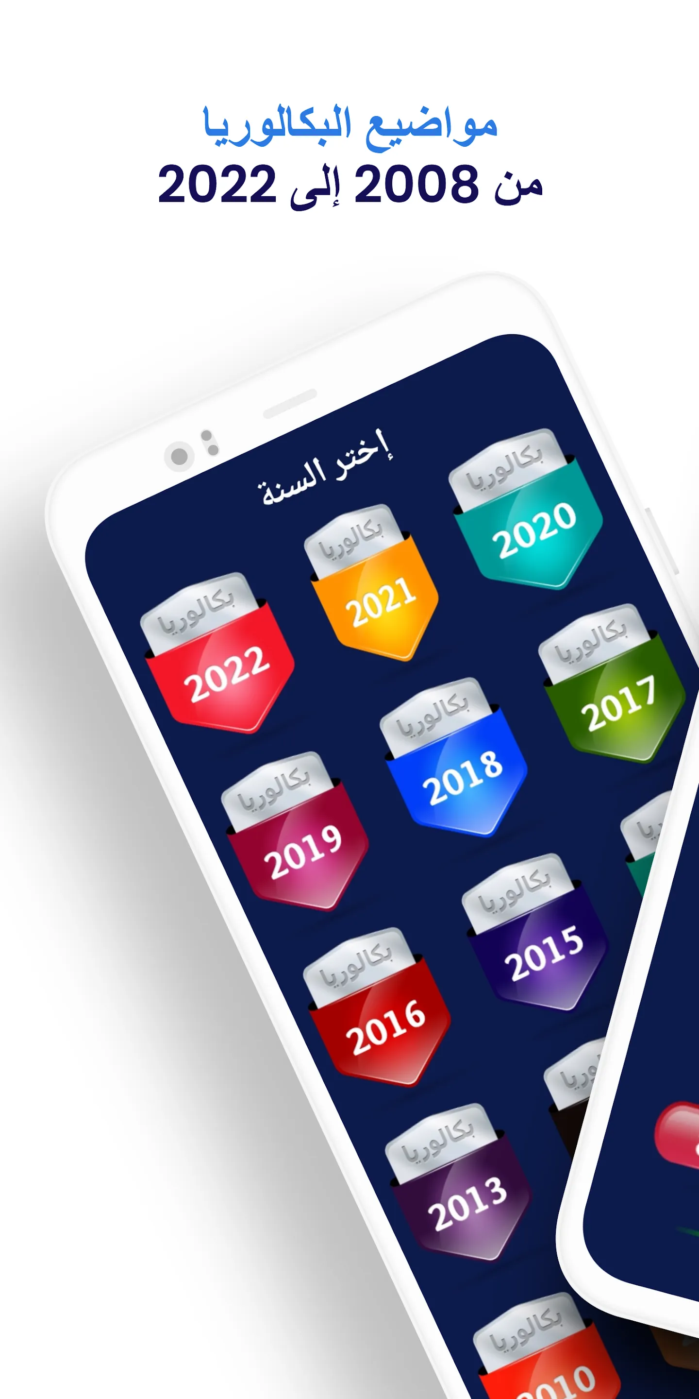 بكالوريا شعبة الأداب والفلسفة | Indus Appstore | Screenshot