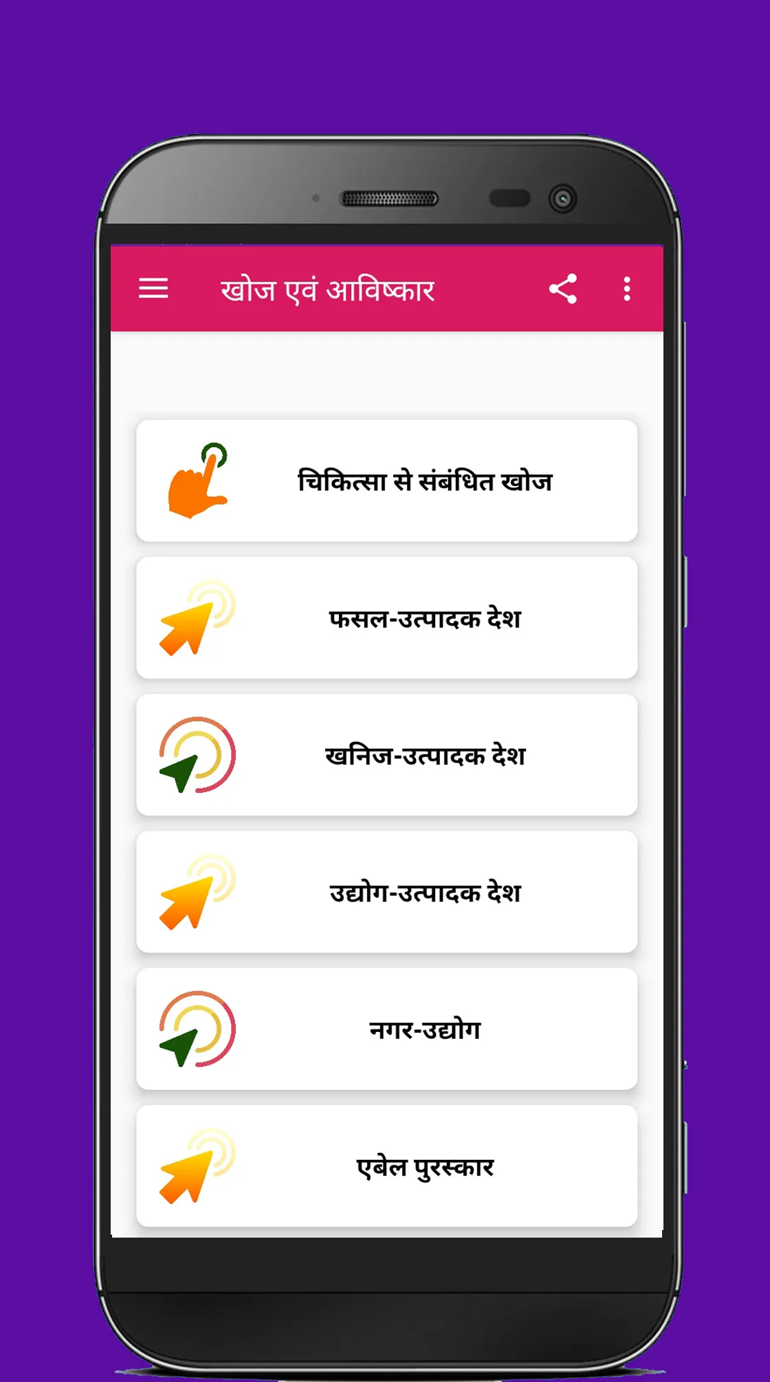 Discovery and Invention Hindi | Indus Appstore | Screenshot