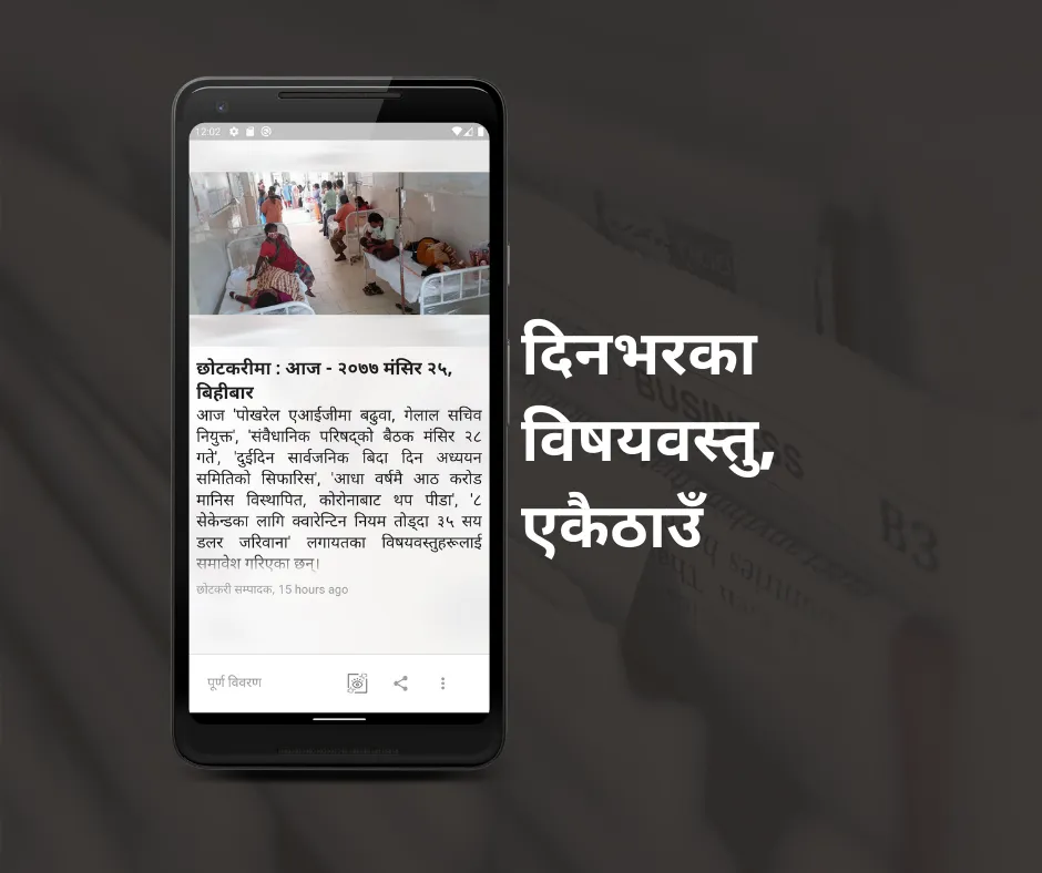 Xotkari News Assistant- Nepali | Indus Appstore | Screenshot