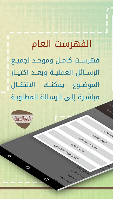 منهاج الصالحين | Indus Appstore | Screenshot