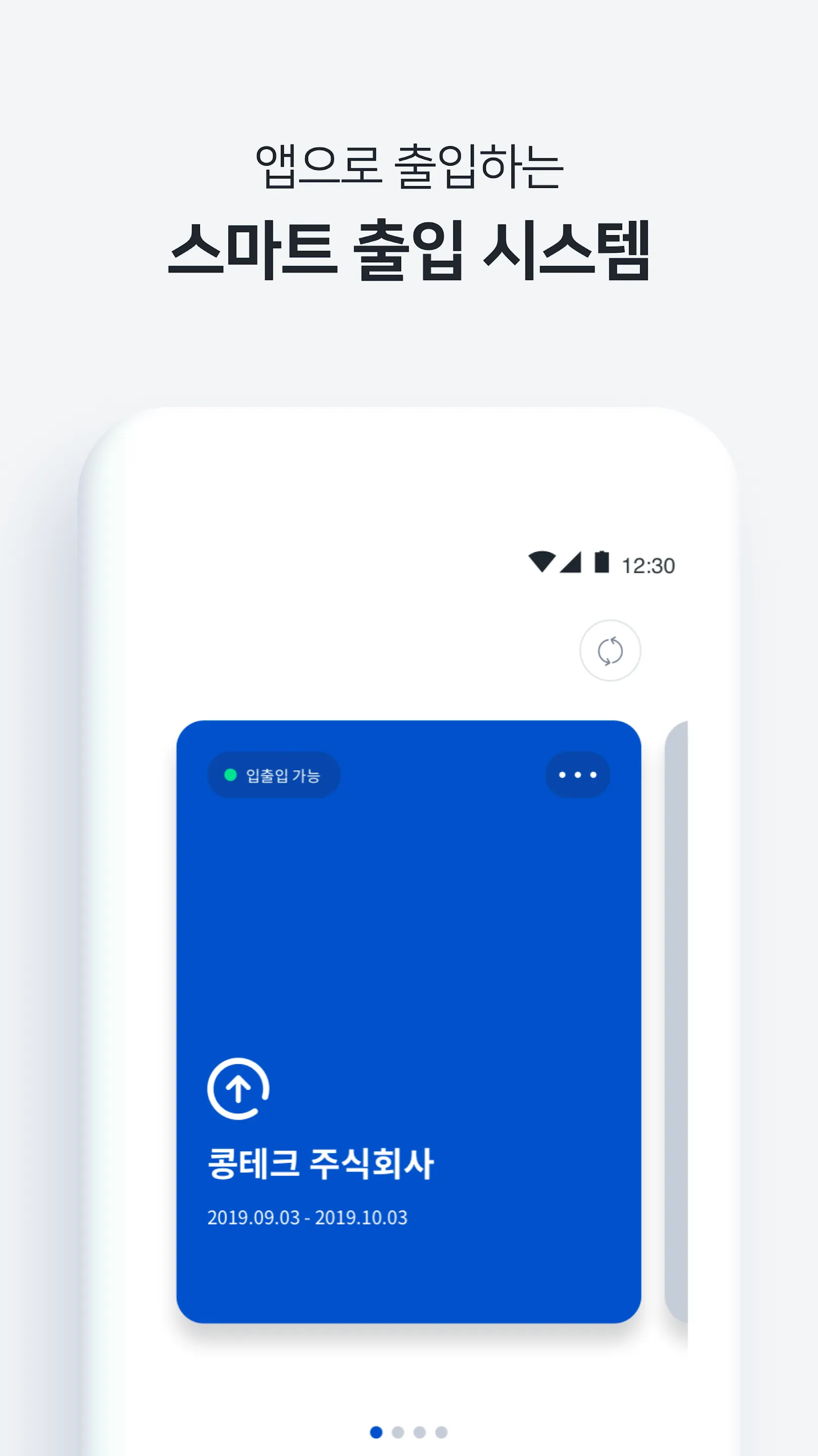 콩체크 게이트 - Smart Door Lock | Indus Appstore | Screenshot