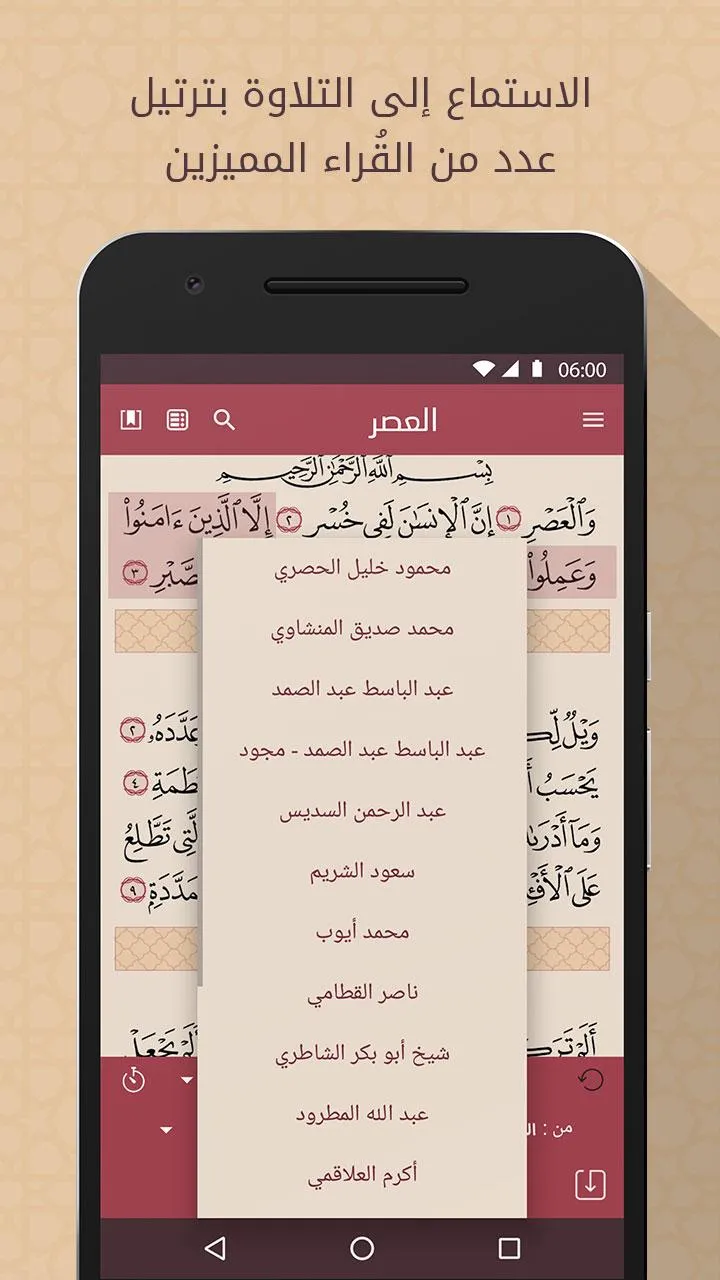 Mushaf Al-Hamd - Smart Holy Qu | Indus Appstore | Screenshot