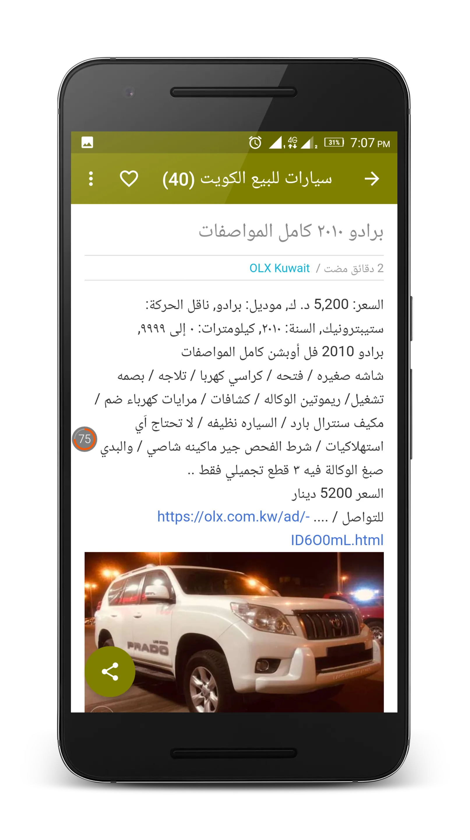 سيارات للبيع الكويت | Indus Appstore | Screenshot