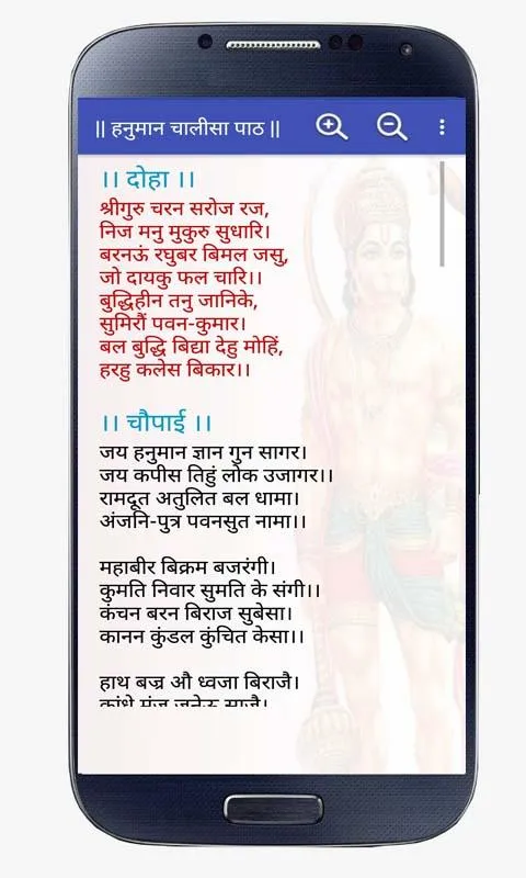 Hanuman Chalisa Hindi | Indus Appstore | Screenshot