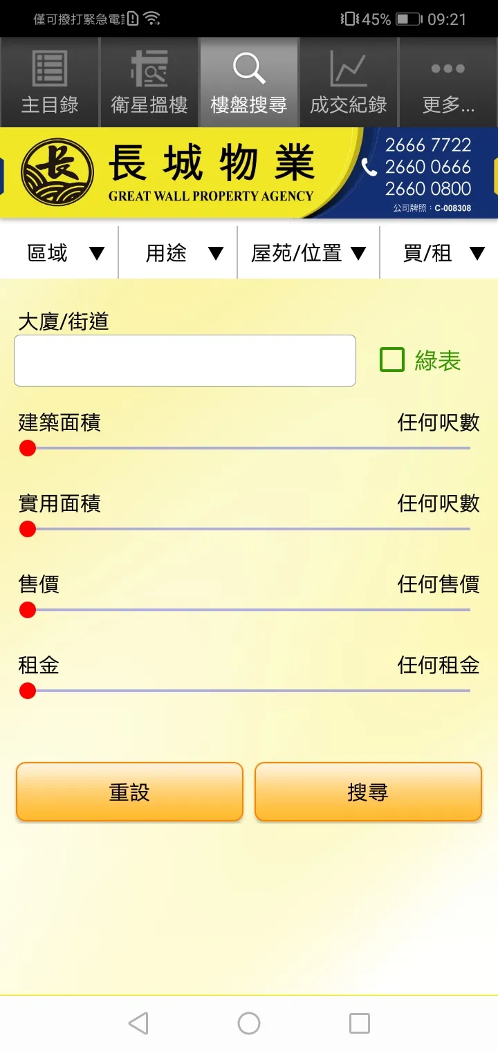 長城物業 | Indus Appstore | Screenshot