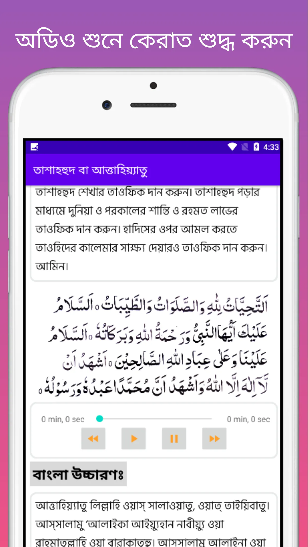 নামাজের দোয়া ও ৬ কালিমা | Indus Appstore | Screenshot