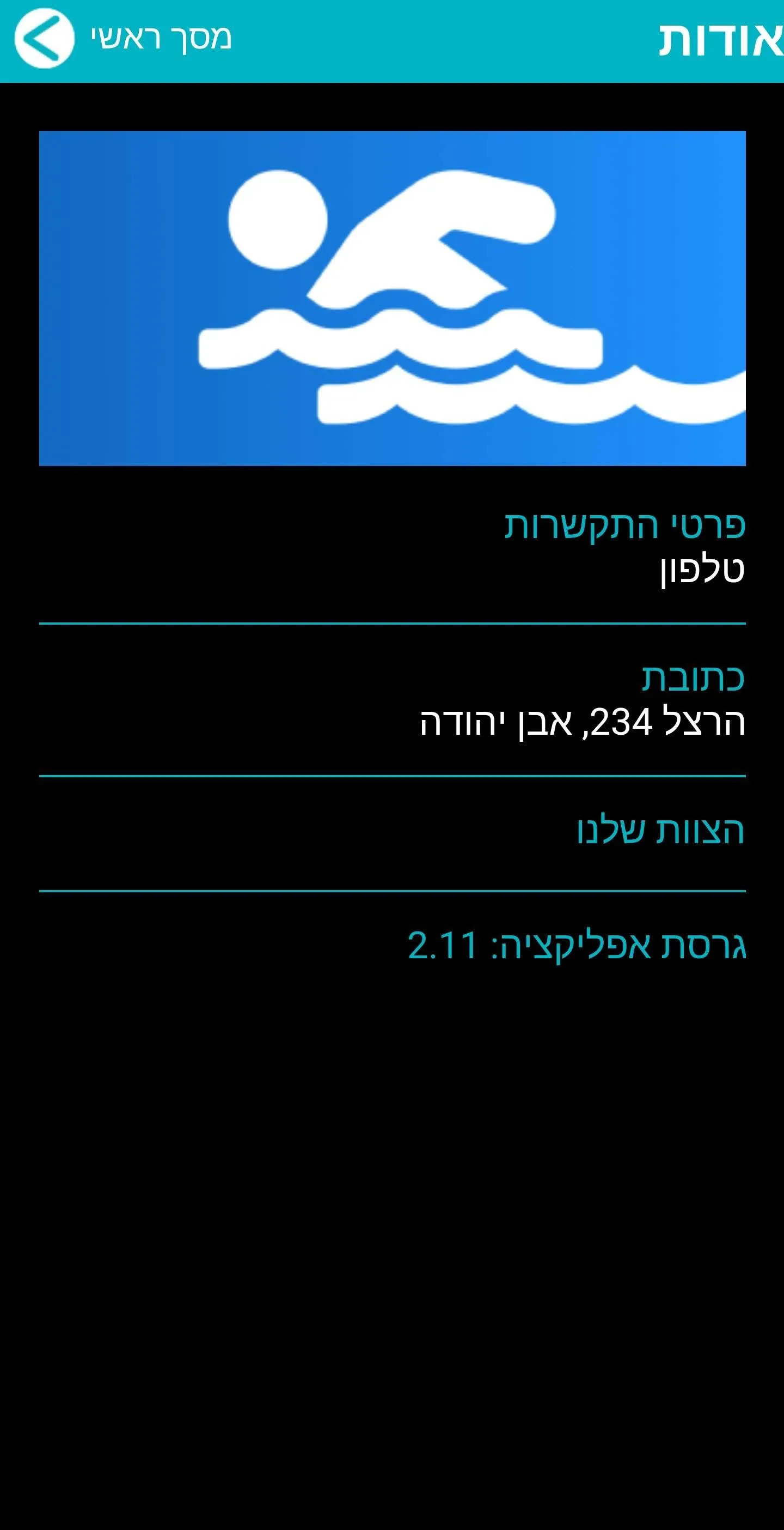 מרכז הנופש מכון ויצמן למדע | Indus Appstore | Screenshot