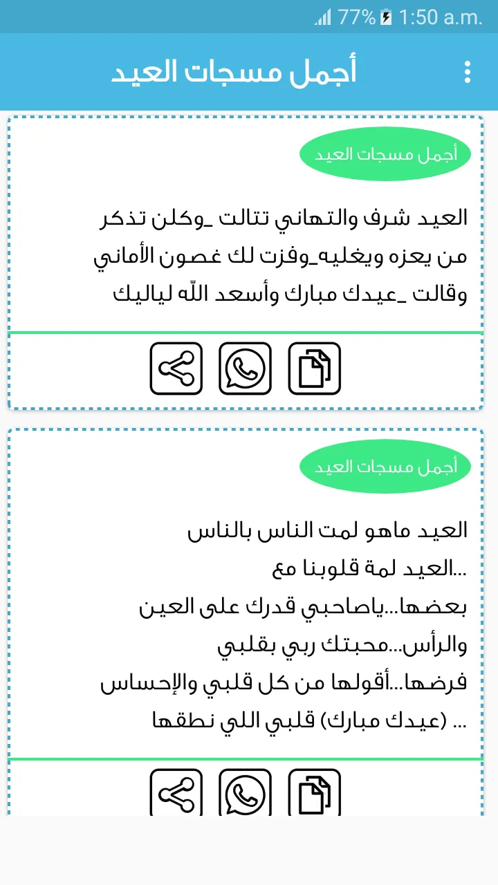 مسجات عيد الاضحى بدون انترنت | Indus Appstore | Screenshot