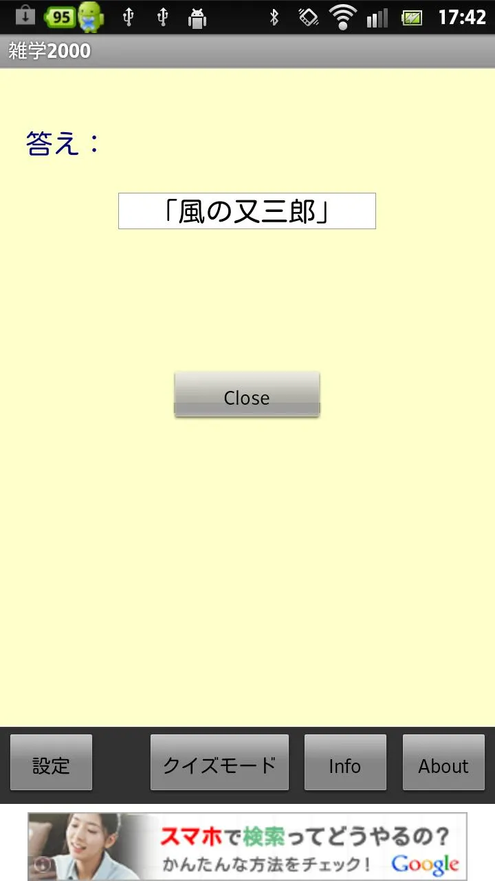 雑学・常識問題9000問 | Indus Appstore | Screenshot