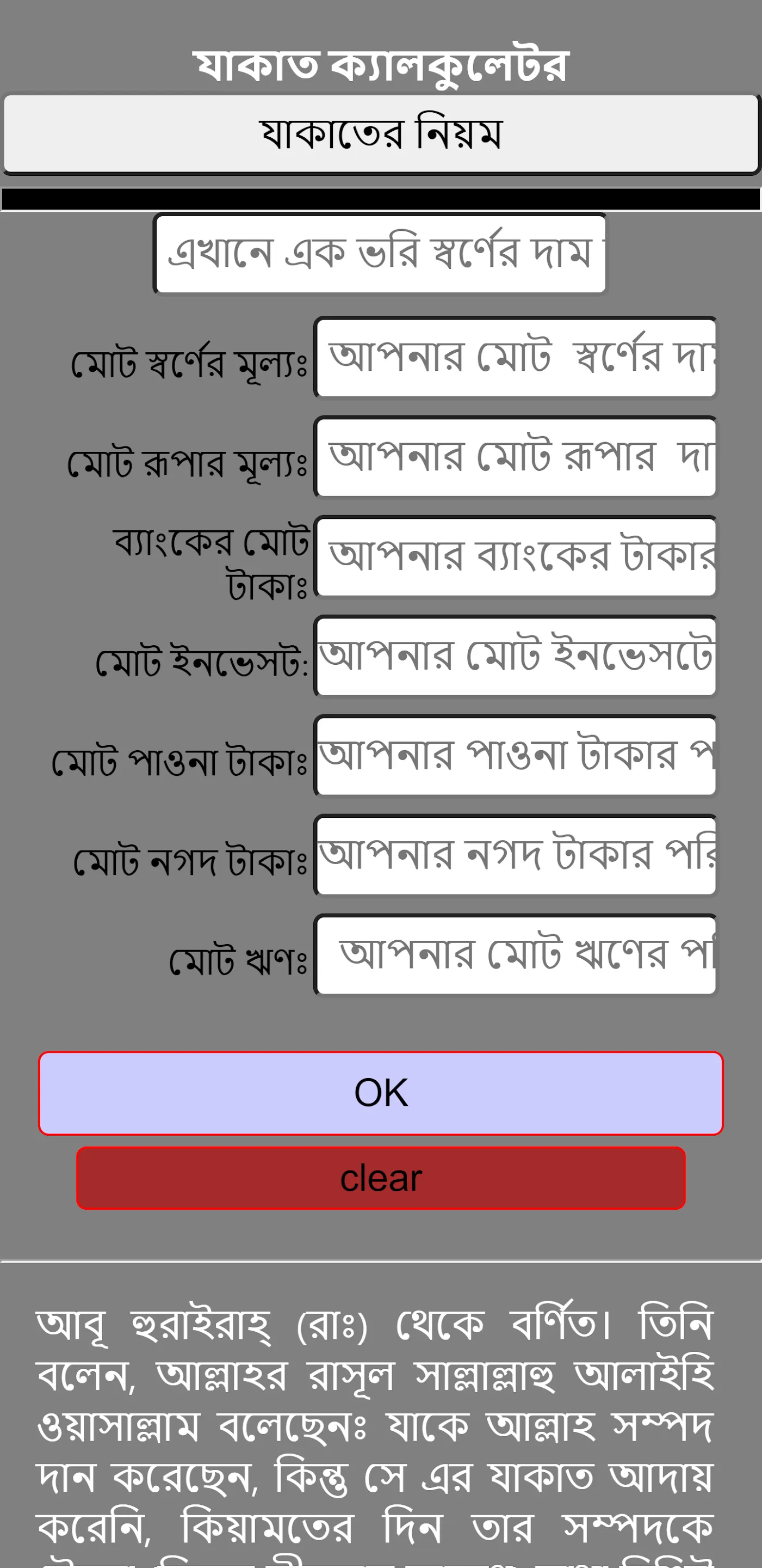 Bangla Zakat Calculator | Indus Appstore | Screenshot