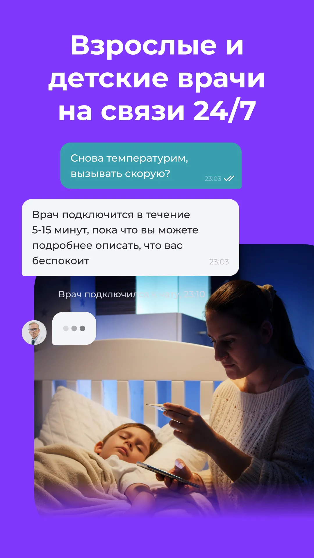 НаПоправку - врачи онлайн 24/7 | Indus Appstore | Screenshot