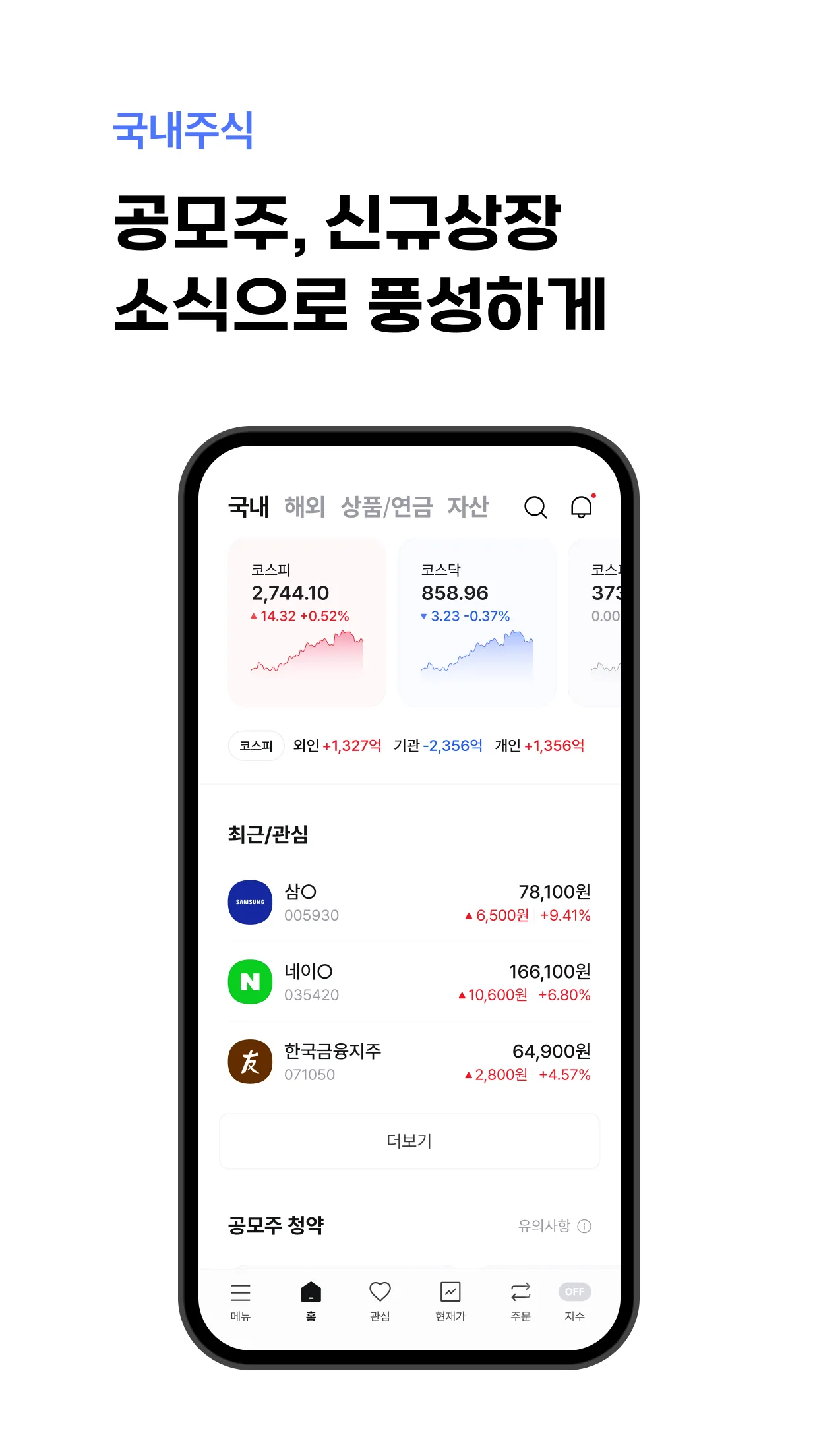 한투 - 한국투자증권 주식 MTS  증권 주식어플 | Indus Appstore | Screenshot