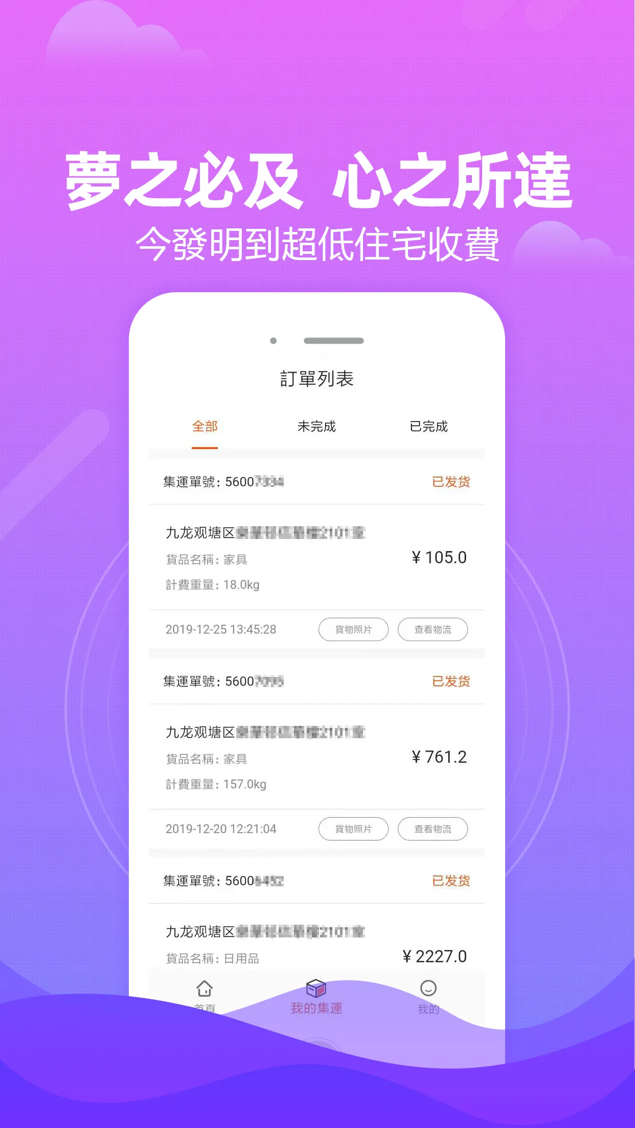 淘集運-專注香港集運 | Indus Appstore | Screenshot