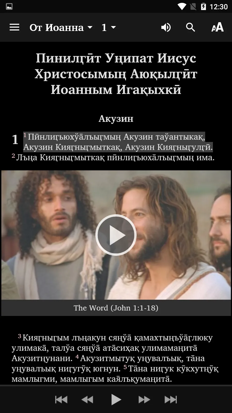 Yupik Bible -cyrillic | Indus Appstore | Screenshot