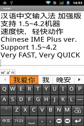 Chinese Pinyin IME Plus | Indus Appstore | Screenshot