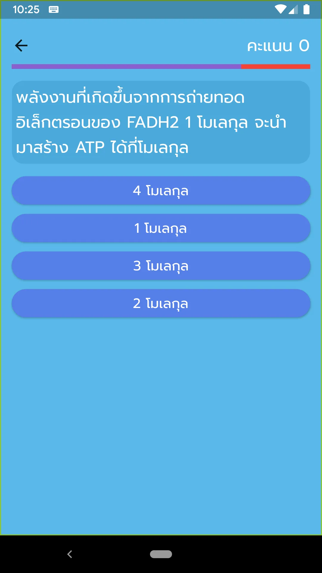 BioQuiz ชีววิทยา ม.ปลาย 2023! | Indus Appstore | Screenshot