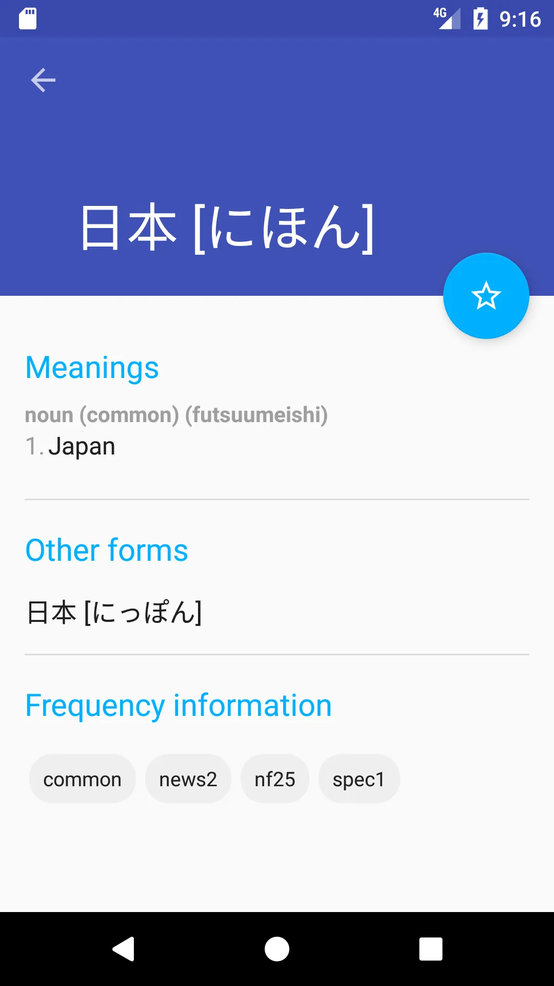 Ikue - Japanese Dictionary | Indus Appstore | Screenshot