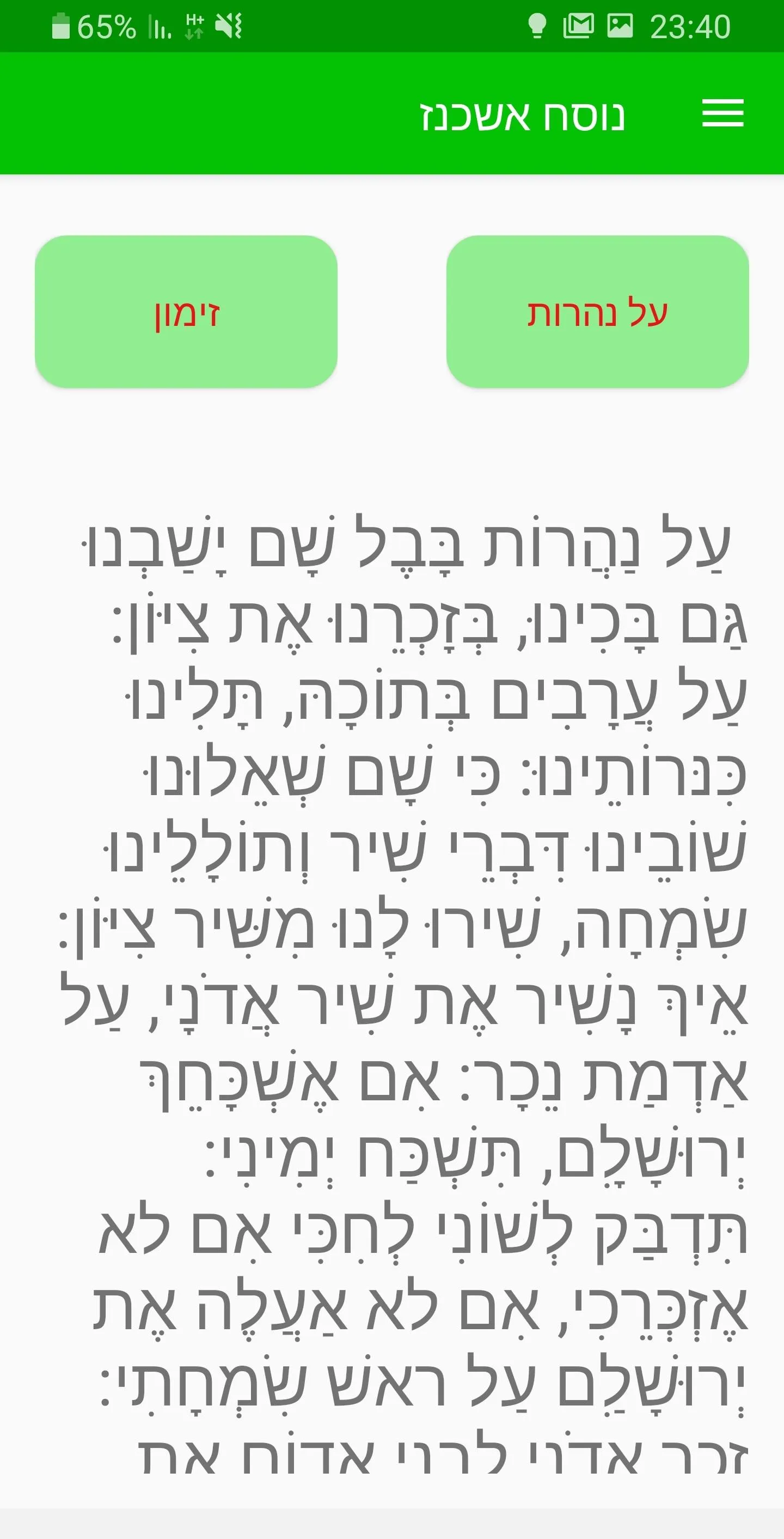 Birkat Hamazon - Simple And Co | Indus Appstore | Screenshot